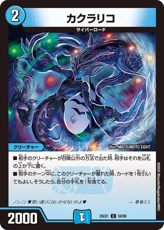 カクラリコ(DM25EX1 59/89)