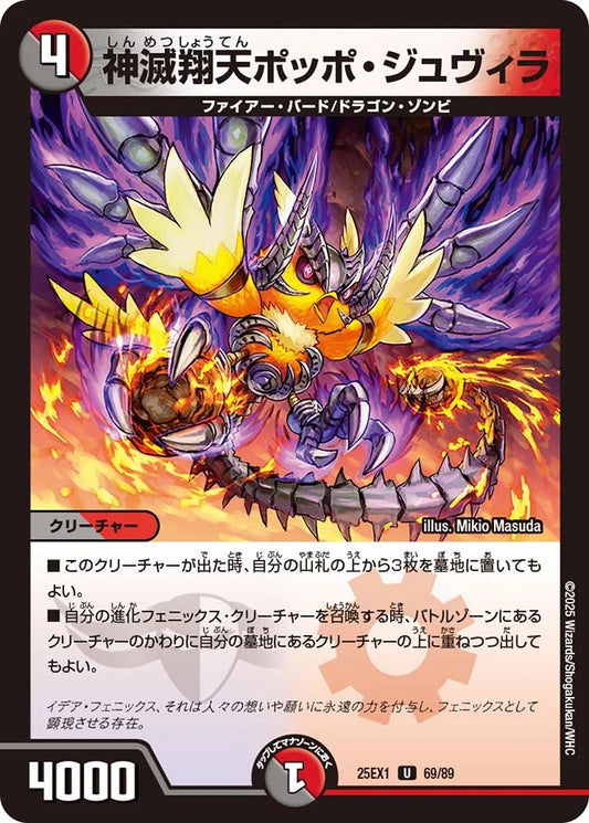 神滅翔天ポッポ・ジュヴィラ(DM25EX1 69/89)