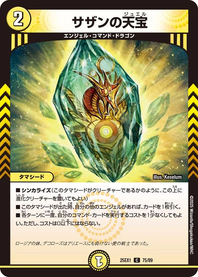 サザンの天宝(DM25EX1 75/89)