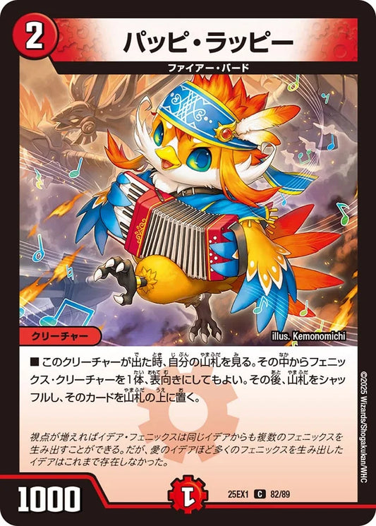 パッピ・ラッピー(DM25EX1 82/89)