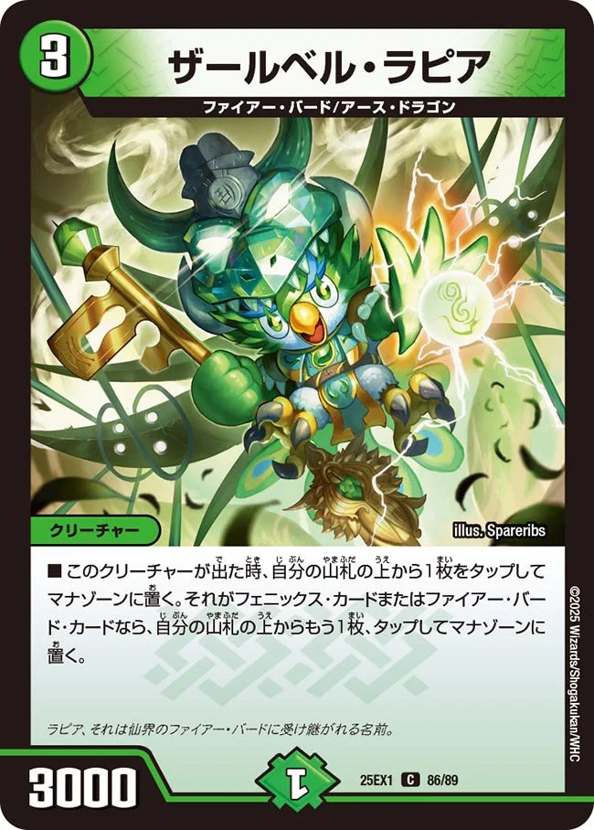 ザールベル・ラピア(DM25EX1 86/89)