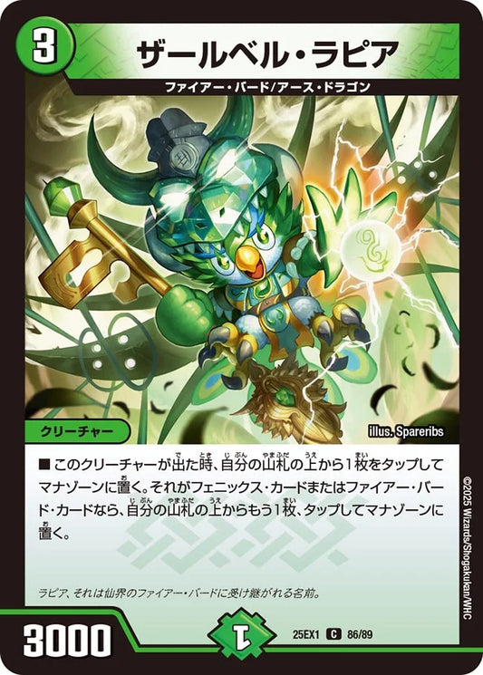 ザールベル・ラピア(DM25EX1 86/89)