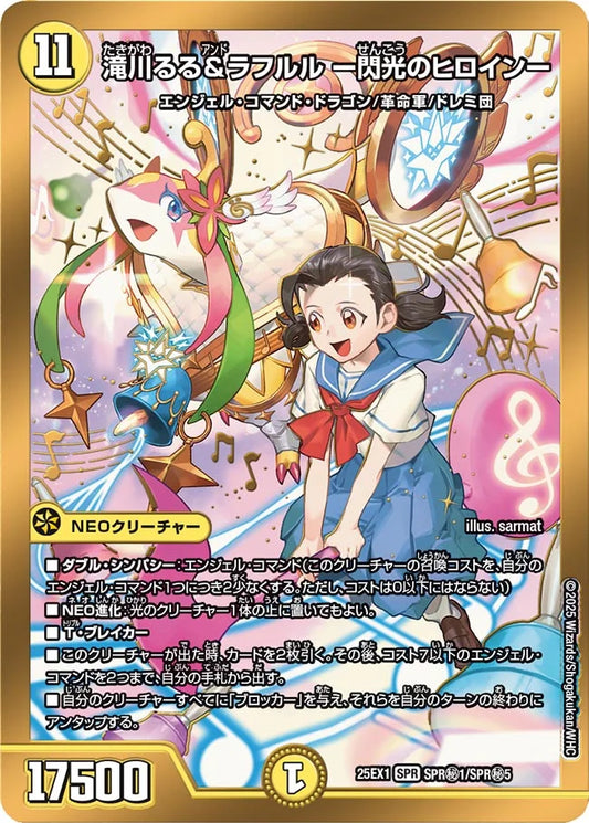 滝川るる＆ラフルル ー閃光のヒロインー(DM25EX1 SPR㊙1/SPR㊙5)