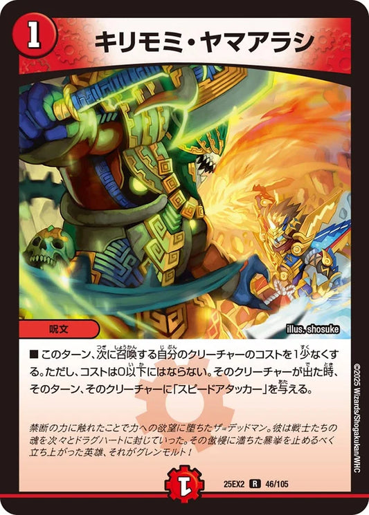 キリモミ・ヤマアラシ(DM25EX2 46/105)