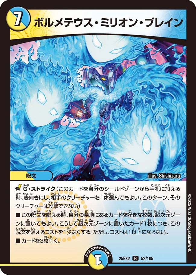 ボルメテウス・ミリオン・ブレイン(DM25EX2 52/105)
