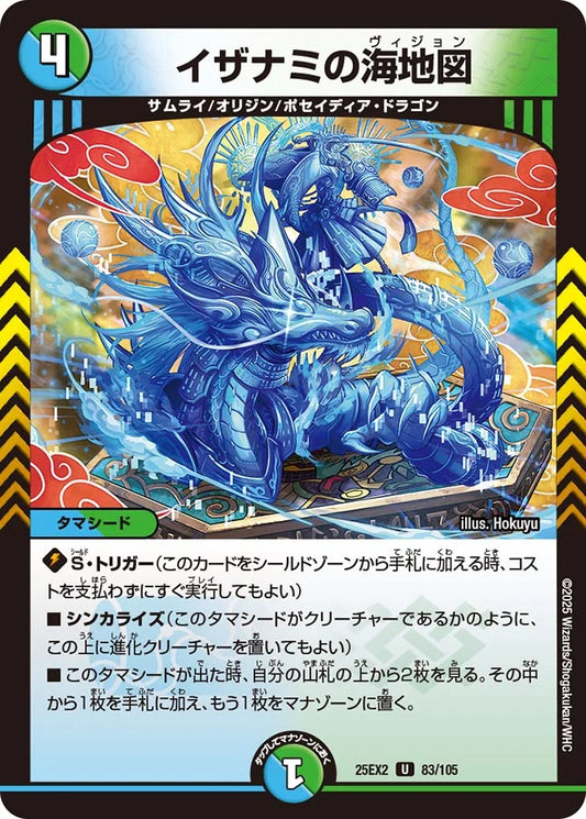 イザナミの海地図(DM25EX2 83/105)