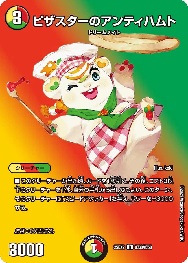 ピザスターのアンティハムト DM25EX2 超38/超50