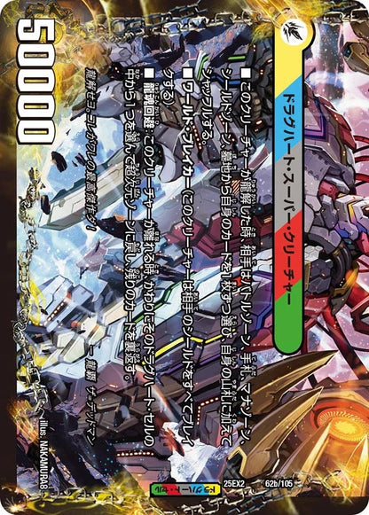 静かなる龍跡 B=G=W／龍魂合体 オール・オーバー・ザ・ワールド(DM25EX2 62/105)