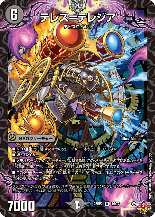 テレス＝テレジア(DM25RP2 16/77)