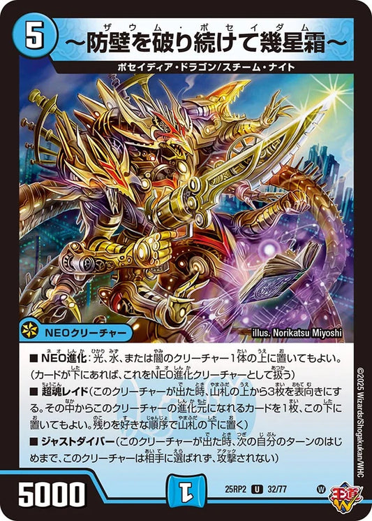 ～防壁を破り続けて幾星霜～(DM25RP2 32/77)