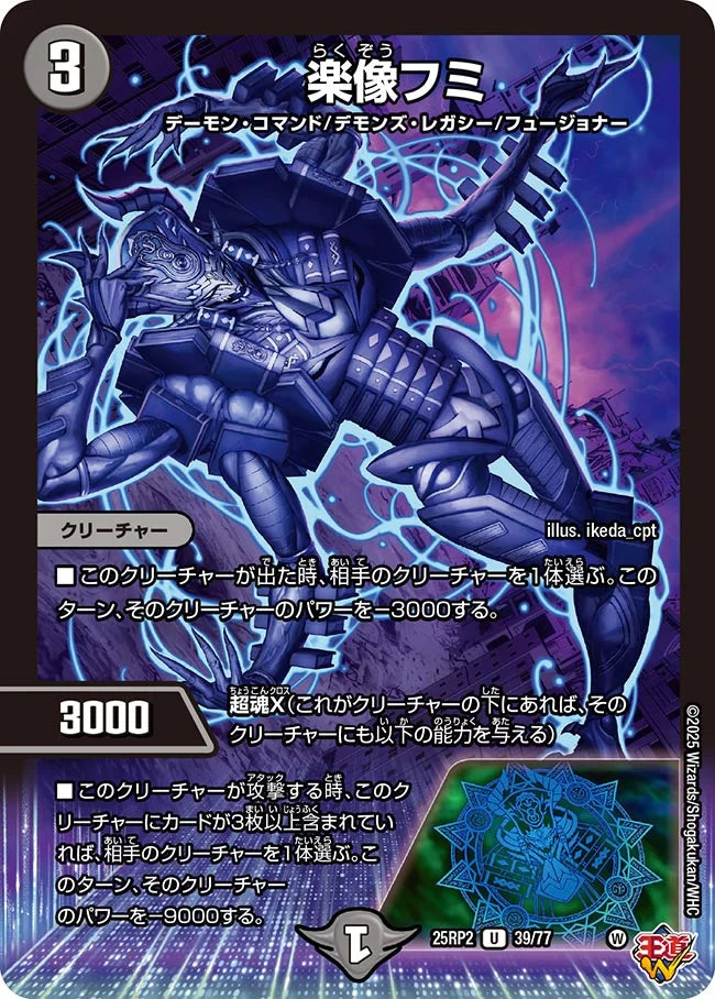 楽像フミ(DM25RP2 39/77)