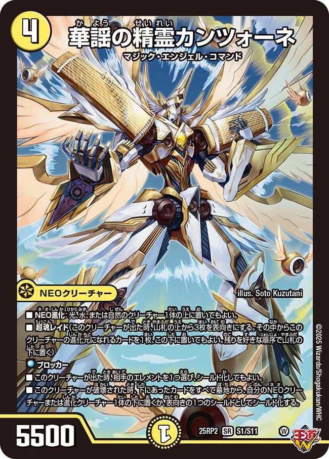 華謡の精霊カンツォーネ(DM25RP2 S1/S11)