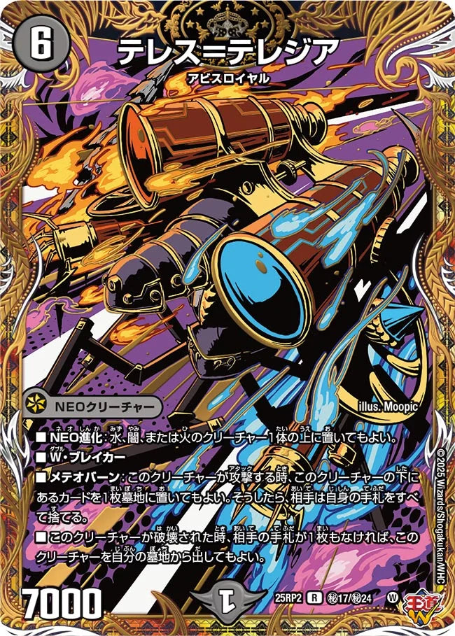 テレス＝テレジア(DM25RP2 ㊙17/㊙24)