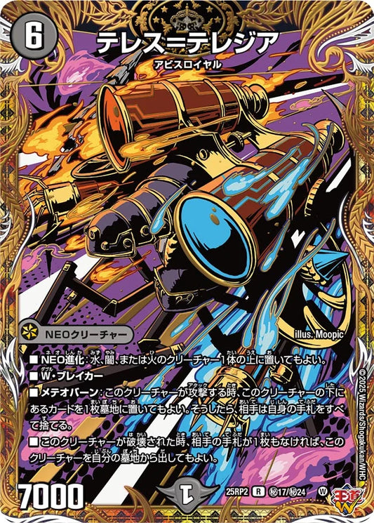 テレス＝テレジア(DM25RP2 ㊙17/㊙24)