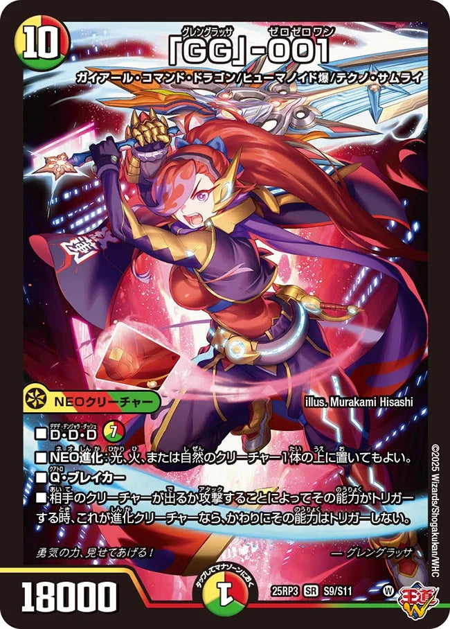 「GG」-001(DM25RP3 S9/S11)