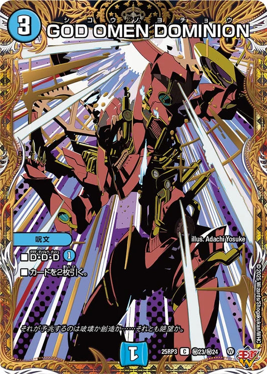 GOD OMEN DOMINION(DM25RP3 ㊙23/㊙24)