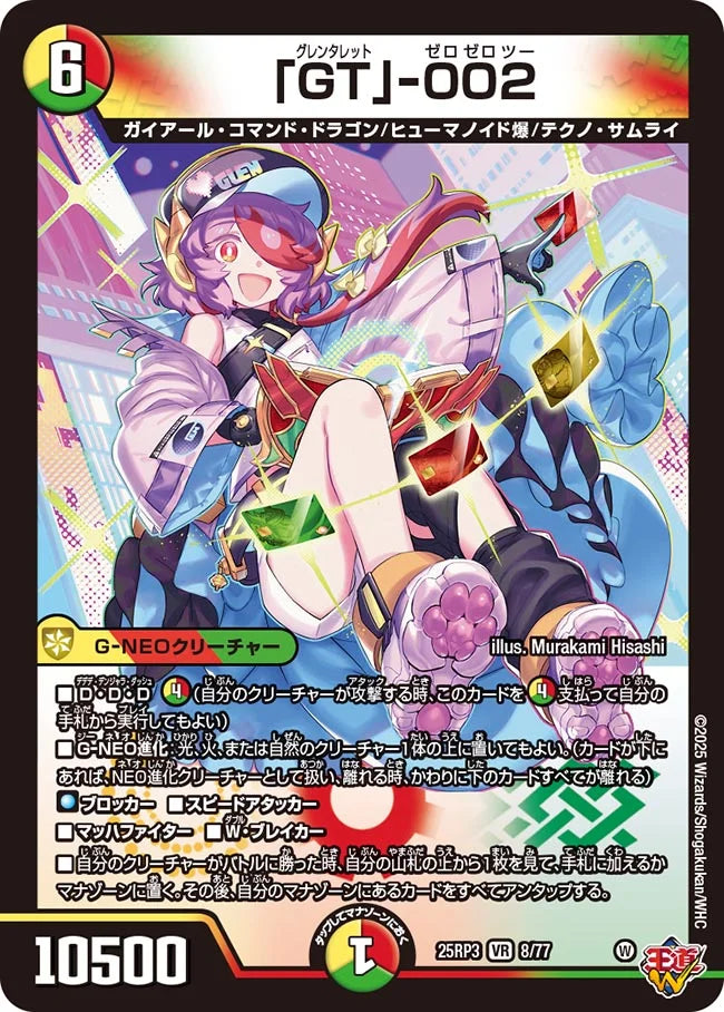 「GT」-002(DM25RP3 8/77)