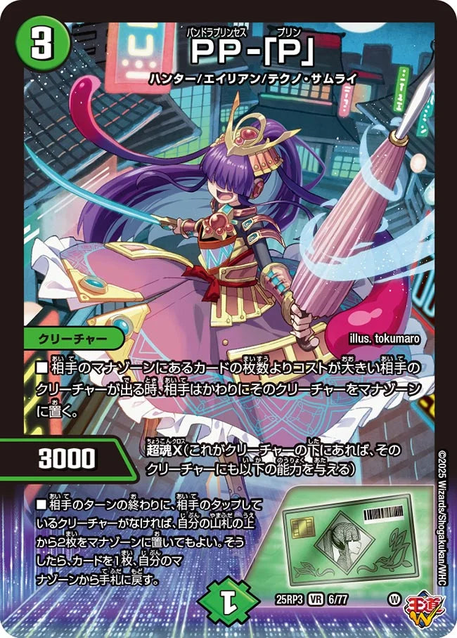 PP-「P」(DM25RP3 6/77)