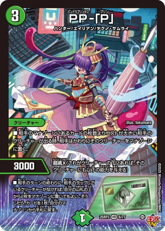 PP-「P」(DM25RP3 6/77)