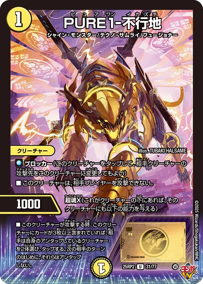 PURE1-不行地(DM25RP2 31/77)