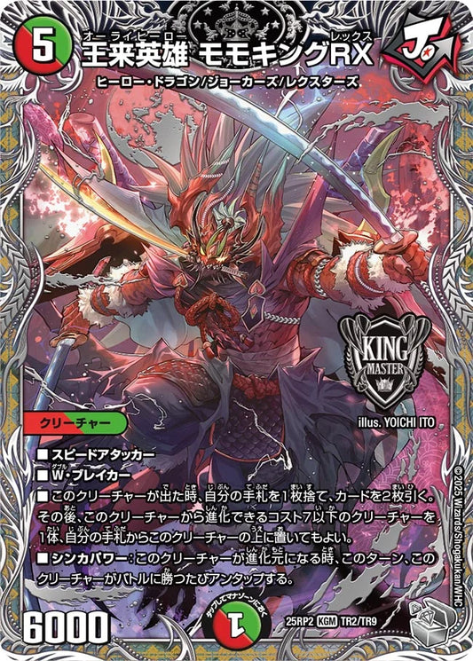 王来英雄 モモキングRX(DM25RP2 TR2/TR9)