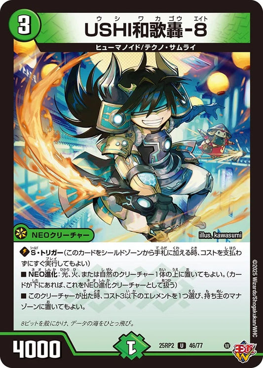 USHI和歌轟-8(DM25RP2 46/77)