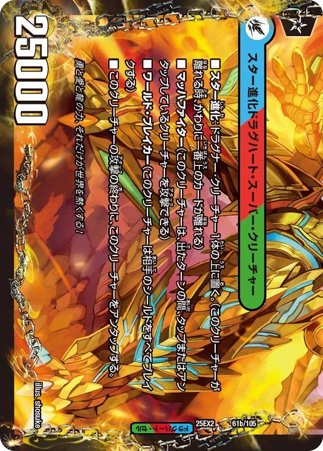 爆勇将龍剣 ガイア・オウバーン／龍覇合体 モルトWORLD(DM25EX2 61/105)