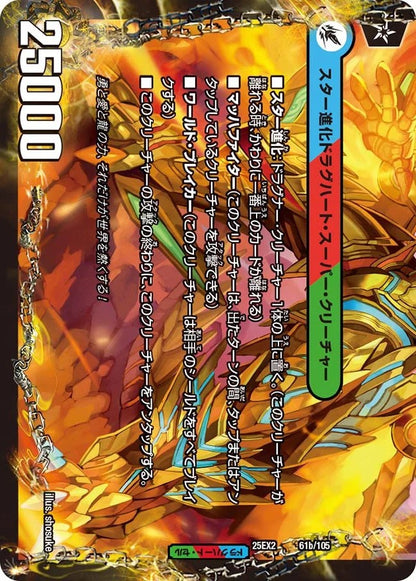 爆勇将龍剣 ガイア・オウバーン／龍覇合体 モルトWORLD(DM25EX2 61/105)