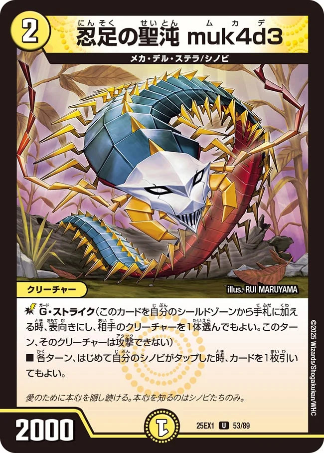 忍足の聖沌 muk4d3(DM25EX1 53/89)